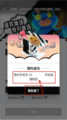 抢票攻略配图6