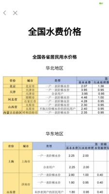 水电缴费宝app v1.0.1