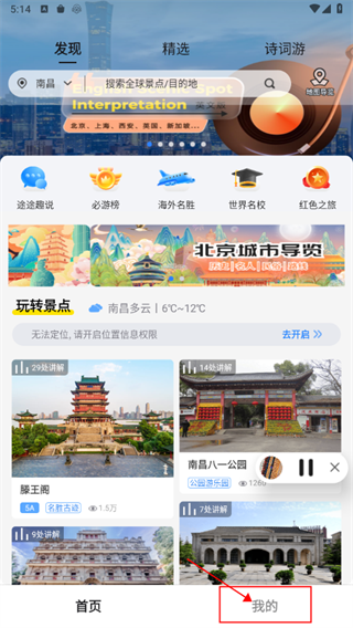 旅途随身听app软件