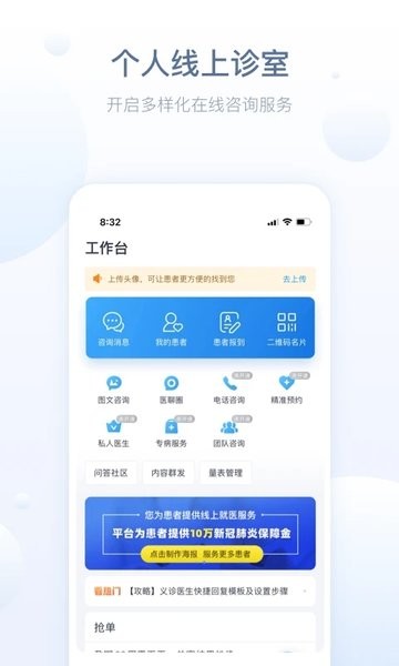健康恩泽医护版app最新版