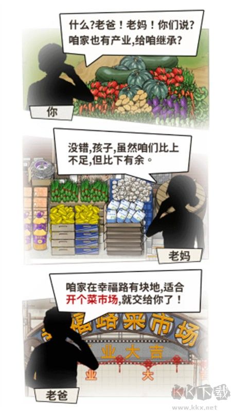 卖菜致富记最终版 v1.02安卓版 