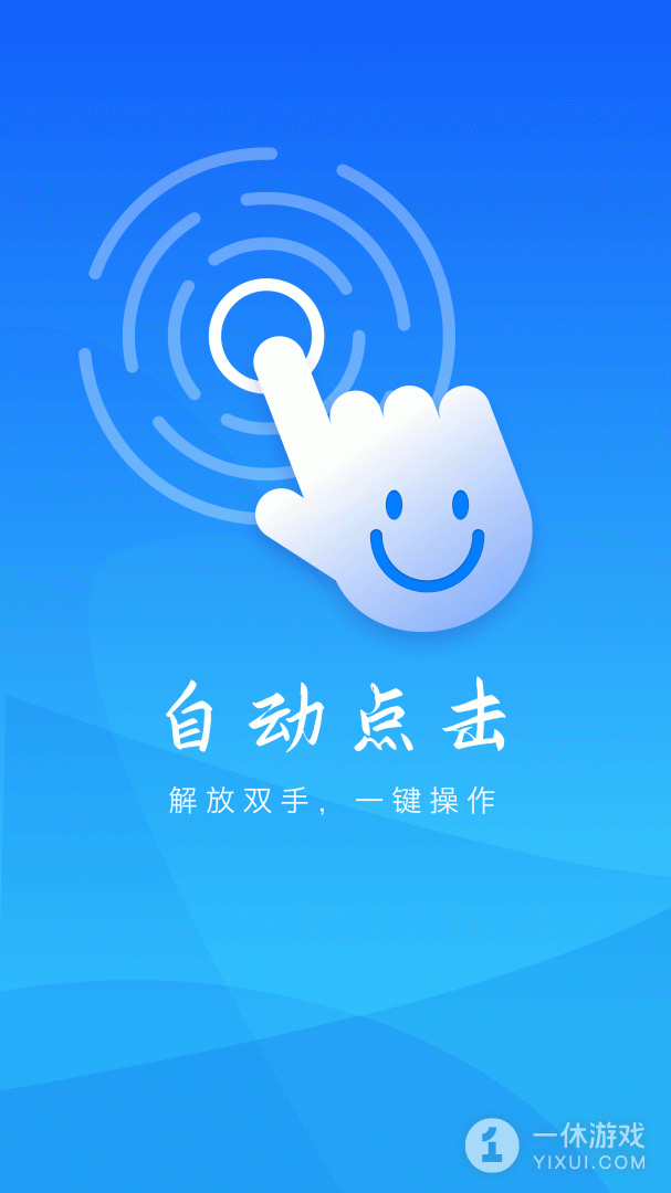 自动点击截图1