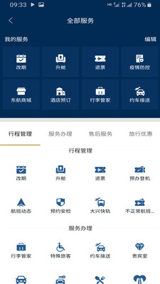 上海航空公司官方app（东方航空） v9.4.24安卓版下载