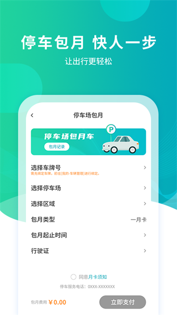 武汉停车app v4.2.6