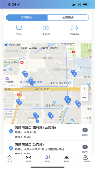 泰州好出行app2021新版