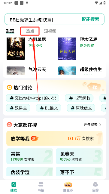 怎么查看热点新闻截图1