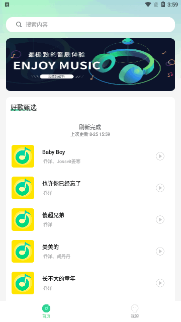 动听音乐App手机版