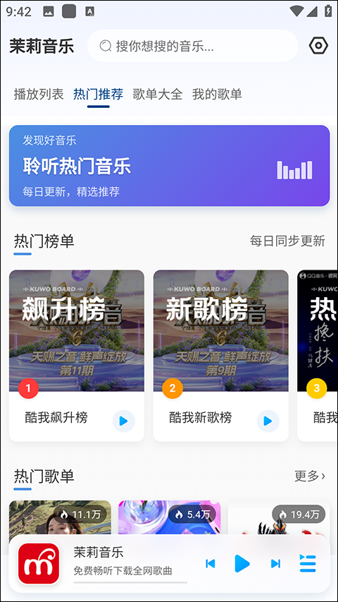 茉莉音乐app