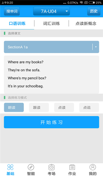 外语通学生版 v3.0.8