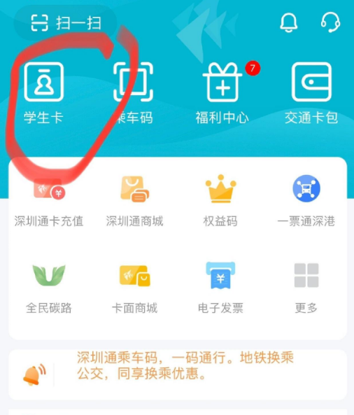 深圳通app