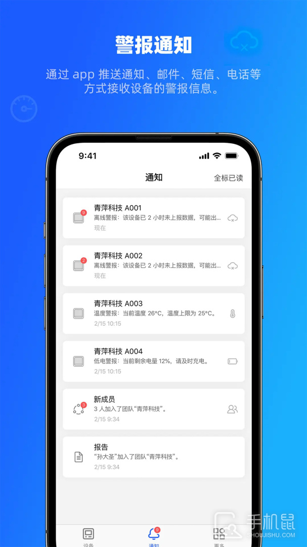 青萍物联 v2.5.5