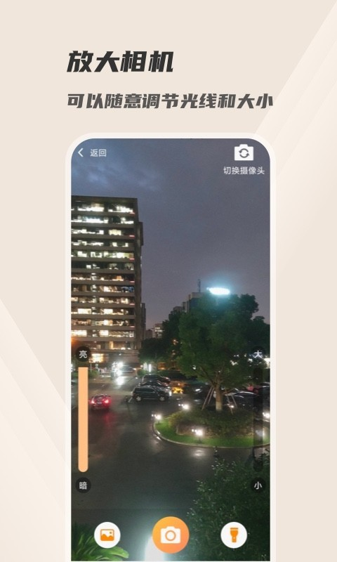 火眼放大镜app 1