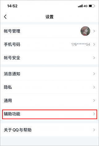 腾讯QQ7