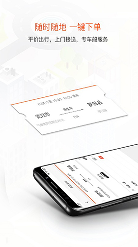 风韵出行趣接单抢单