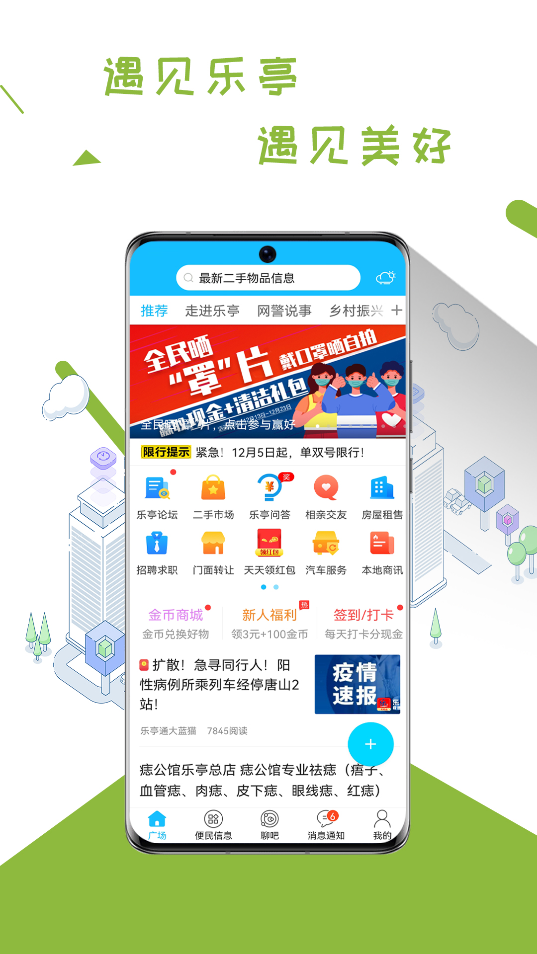 乐亭通app v7.9.0