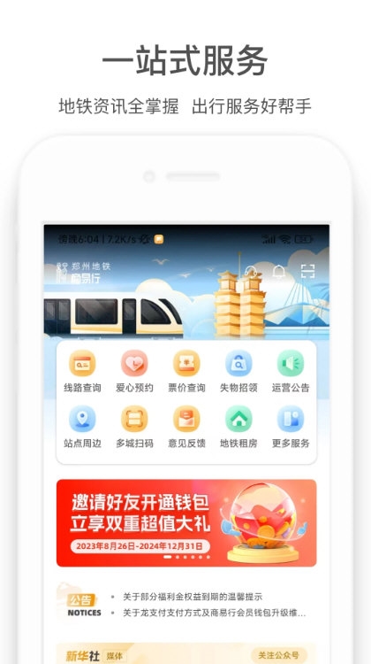 商易行4