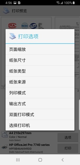 趣打印永久免费版 v12.15.04安卓破解版