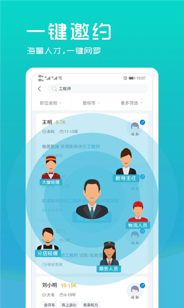 云南招聘网企业版 v8.87.0