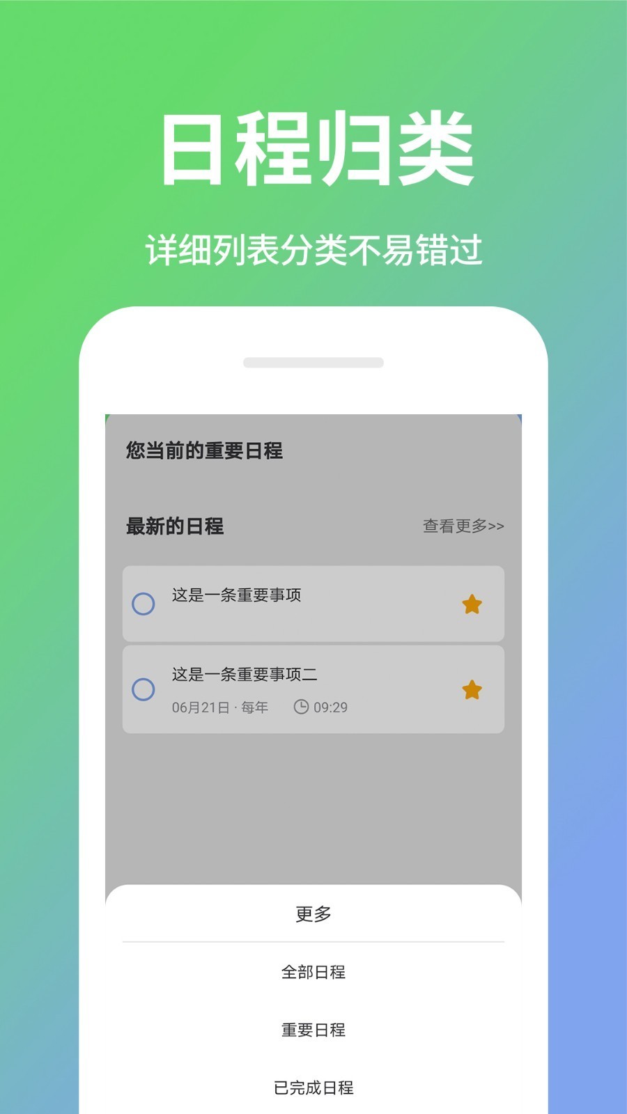 日程计划清单 v1.1.7安卓版下载