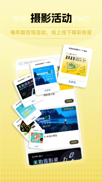 米拍摄影app宣传图4
