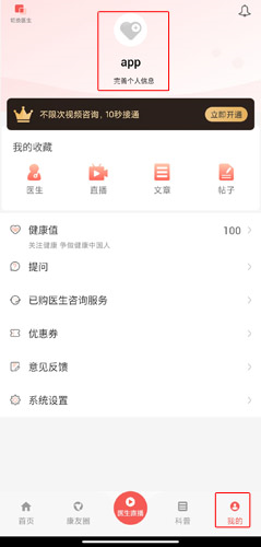 人民好医生app6