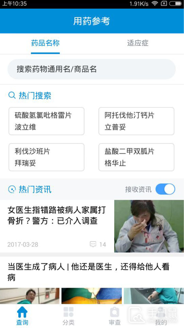用药参考 v5.2.9