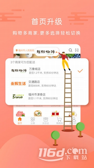 永辉生活