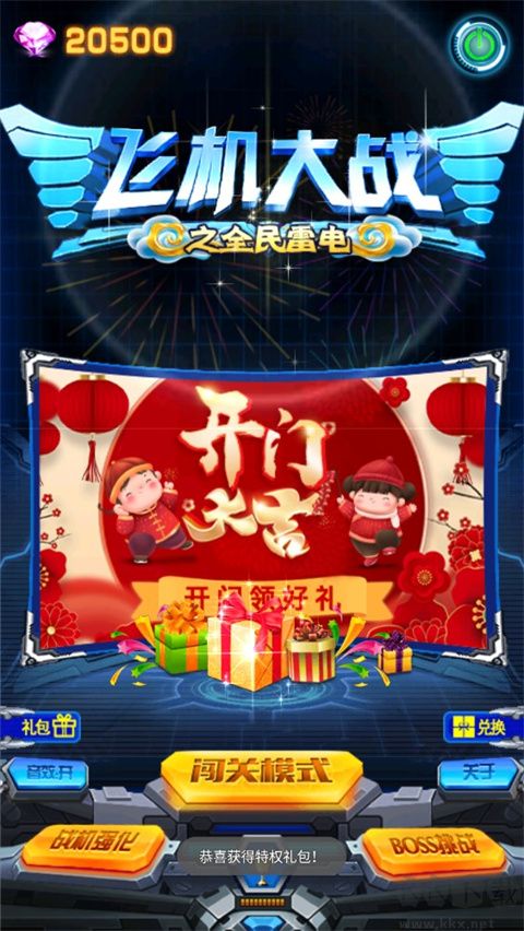飞机大战之全民雷电 v3.1.7安卓版 