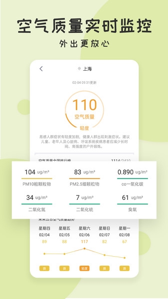 每日好天气app v2.3.5