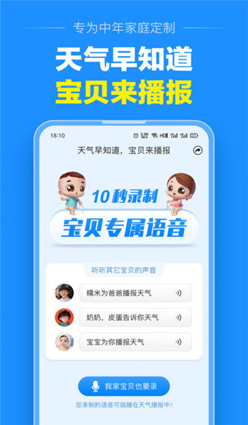 天气预报大字版 v1.2.8.2