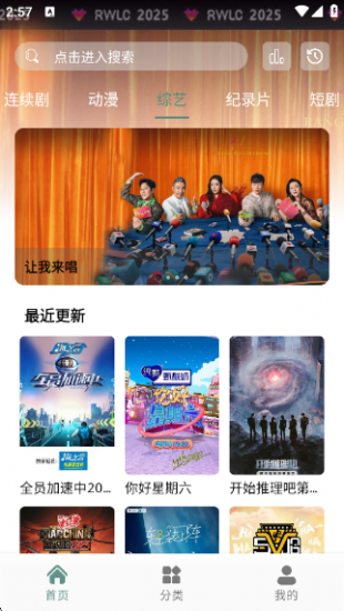 爱看剧神器纯净版