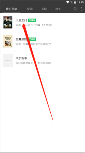 怎么缓存小说配图6