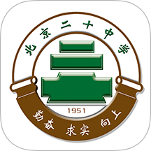 北京二十中学官方版