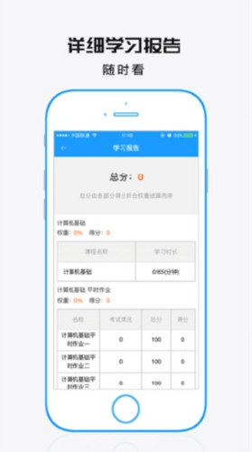 学历教育云课堂