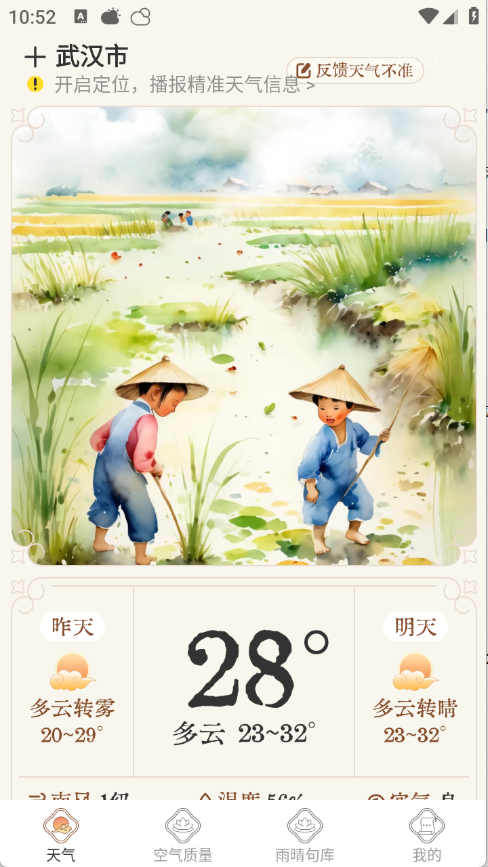 雨晴天气