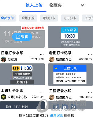 万能水印打卡相机APP
