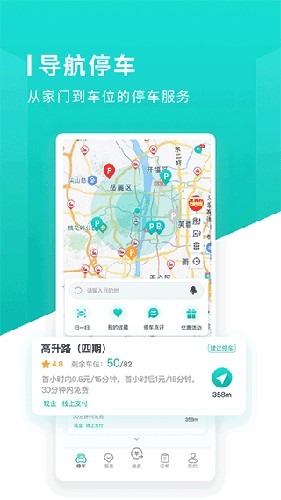 长沙易停车app v1.1.11