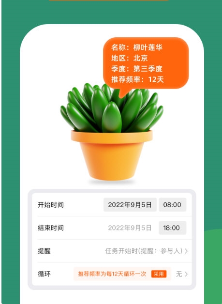 浇水管家4