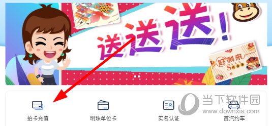 点击“拍卡充值”