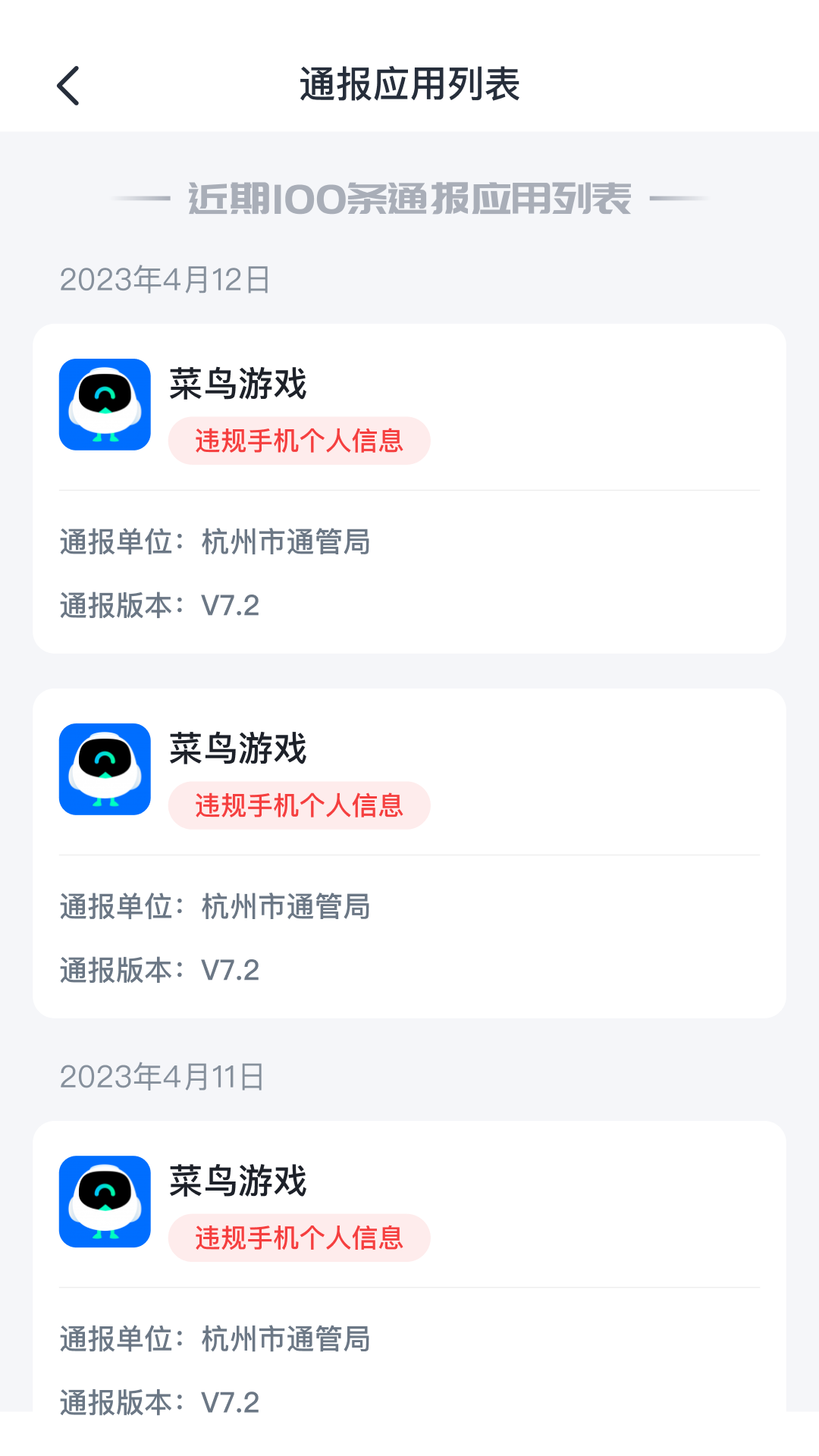 隐私卫士安卓版 v1.0.0