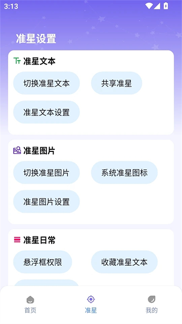 准星精灵大师正式版1