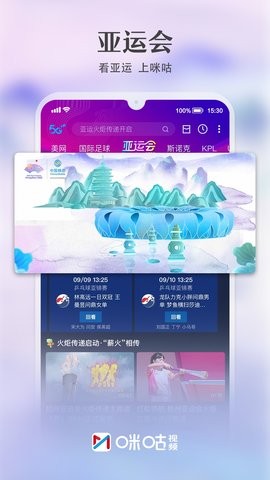 咪咕视频 v6.3.40
