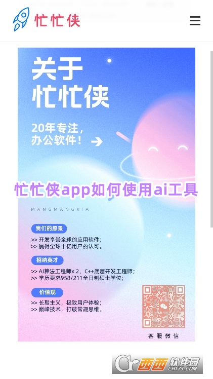 忙忙俠ai軟件下載官方版