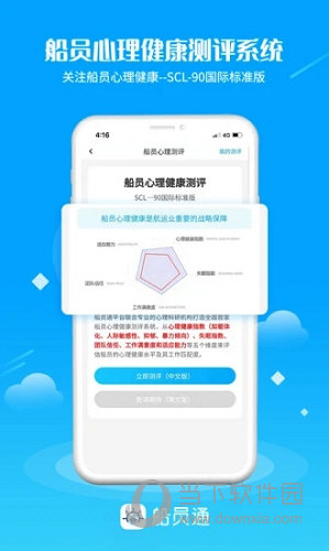 船员通APP