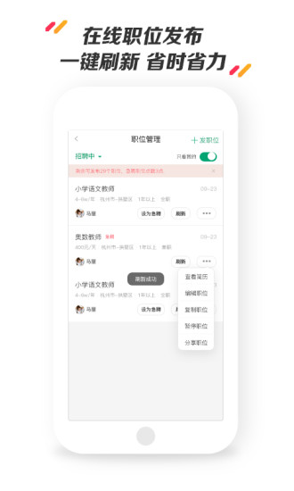 万行教师招聘端