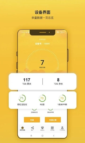 汼汼生活净水器app v2.2.39