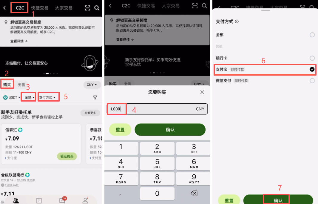 欧易APP购买稳定币USDT教程_图9