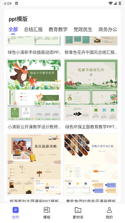 PPT制作鸭app最新版 v1.0.0 安卓版app