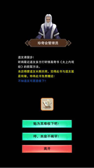 想不想修真果盘版