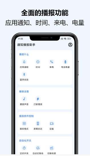 通知播报助手app宣传图2